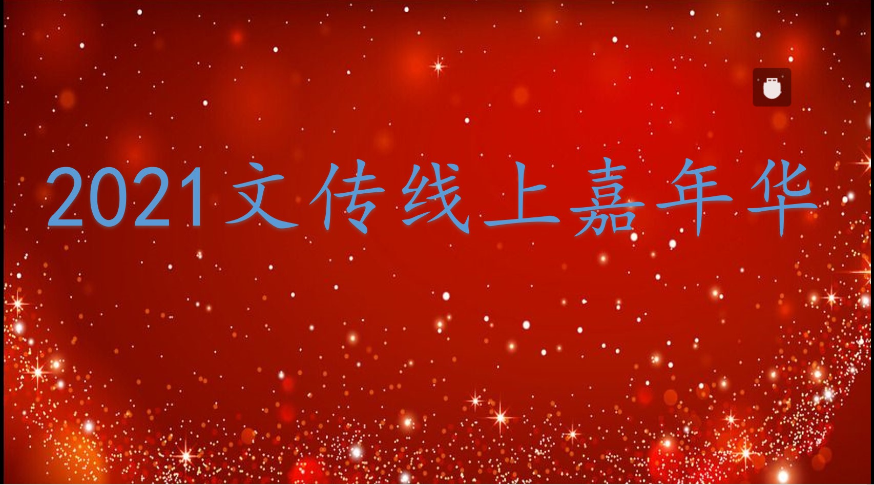 勾引色情